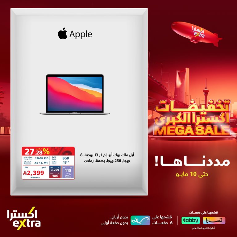 عروض اكسترا السعودية اليوم