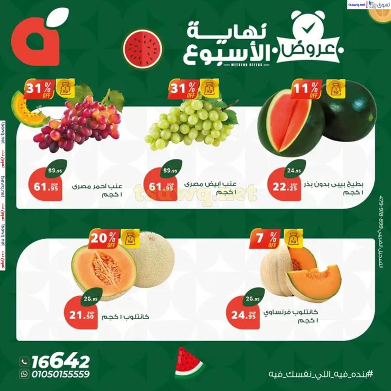 عروض بنده مصر اليوم
