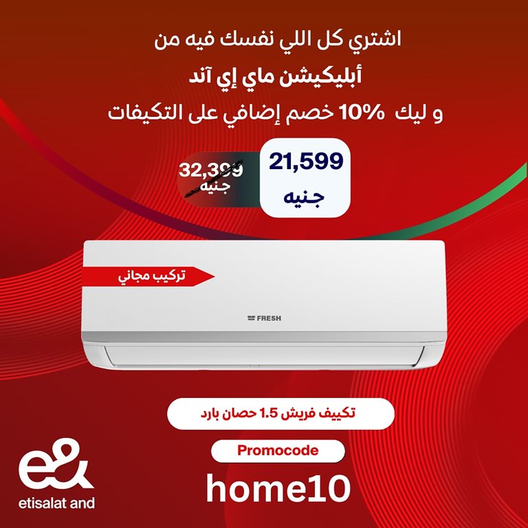 عروض اتصالات مصر