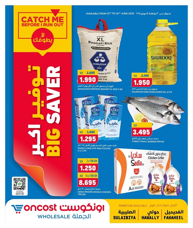 عروض اون كوست الكويت عروض اون كوست الكويت