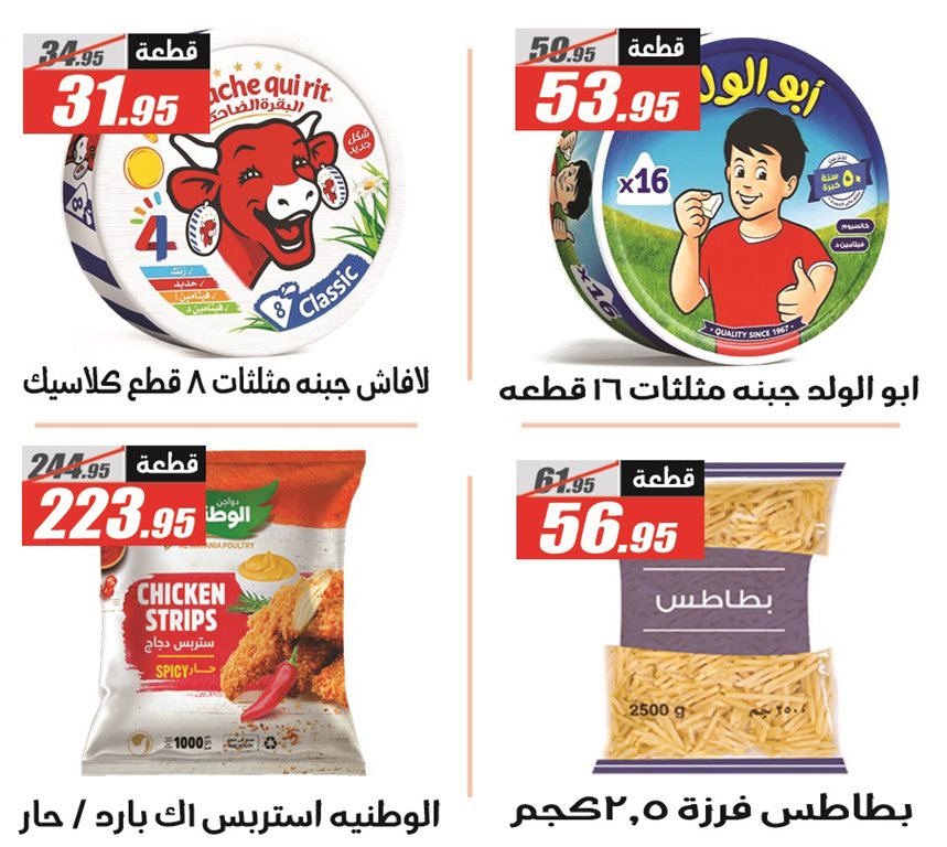 عروض الفرجانى اليوم