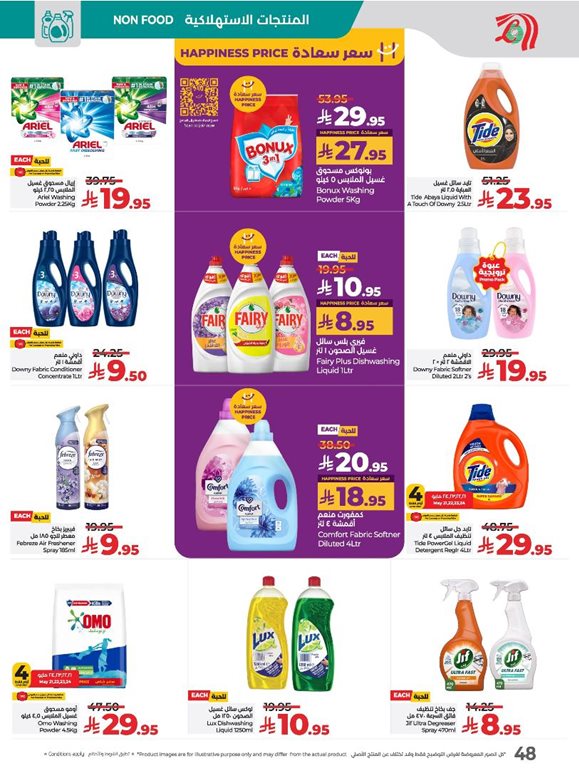 عروض لولو الرياض اليوم