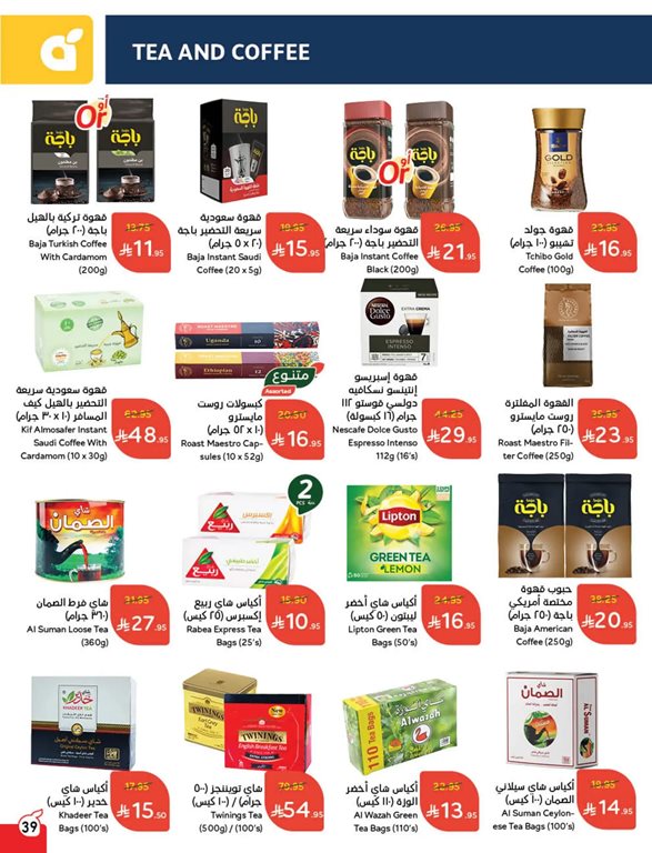 عروض بنده اليوم