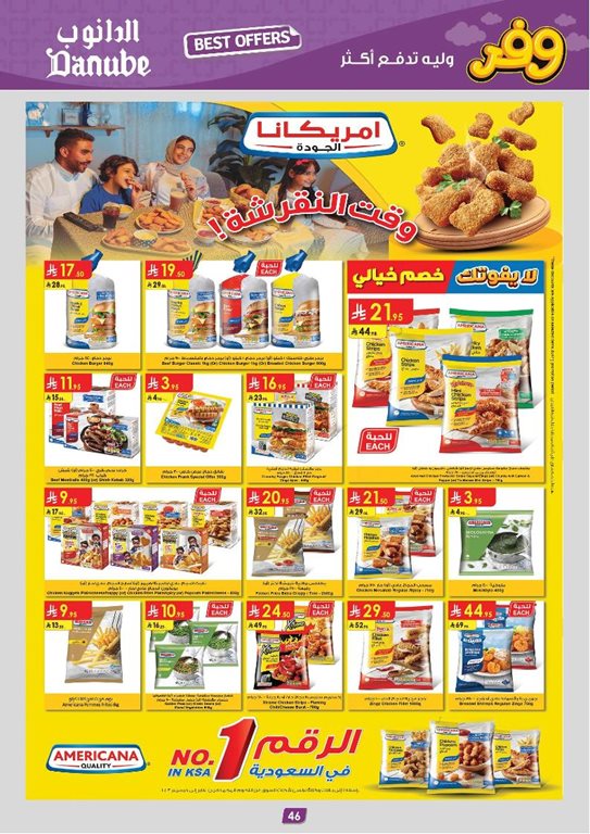عروض الدانوب الرياض اليوم