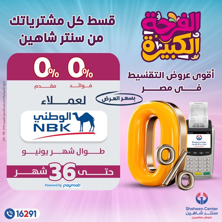 عروض سنتر شاهين اليوم