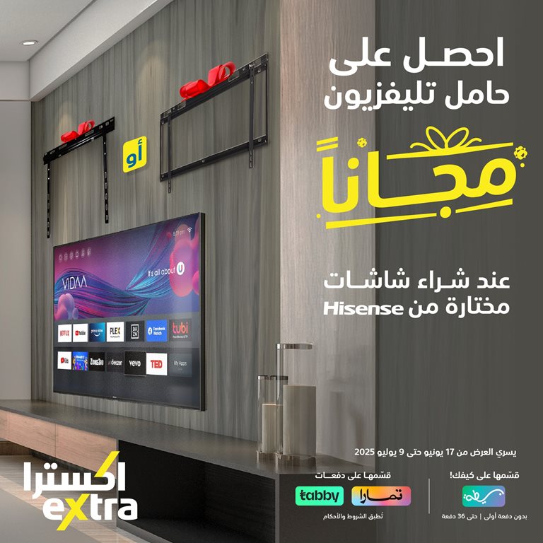 عروض اكسترا السعودية اليوم