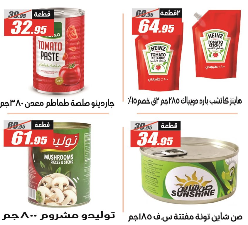 عروض الفرجانى اليوم