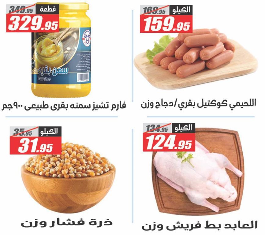 عروض الفرجانى اليوم