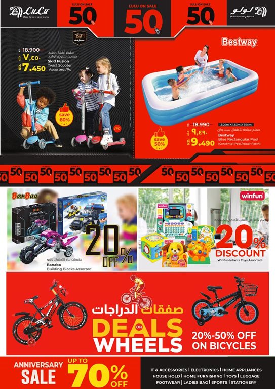 عروض لولو الكويت