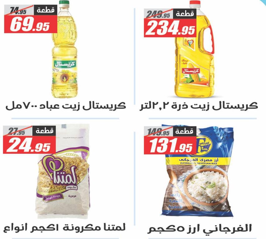 عروض الفرجانى اليوم