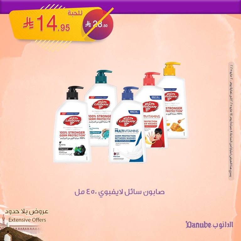 عروض الدانوب الرياض اليوم