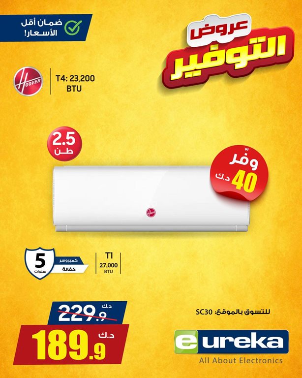 عروض يوريكا الكويت