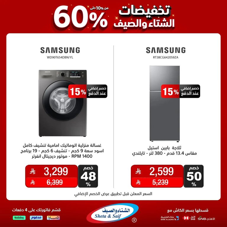 عروض الشتاء والصيف الرياض اليوم
