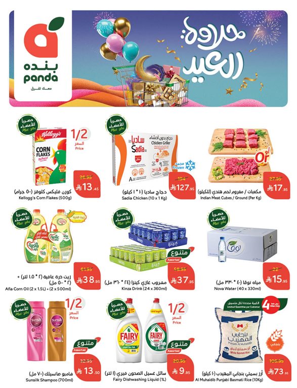 عروض هايبر بنده اليوم