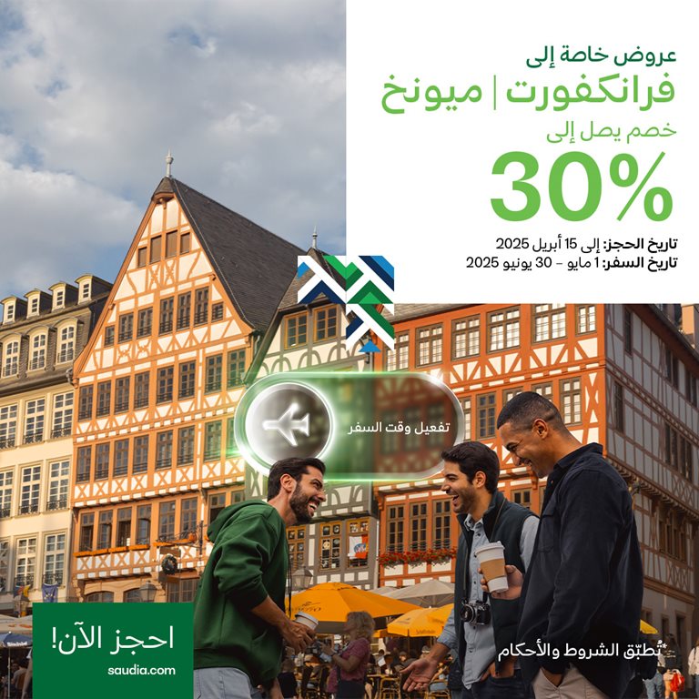 عروض الخطوط السعودية للرحلات الدولية اليوم