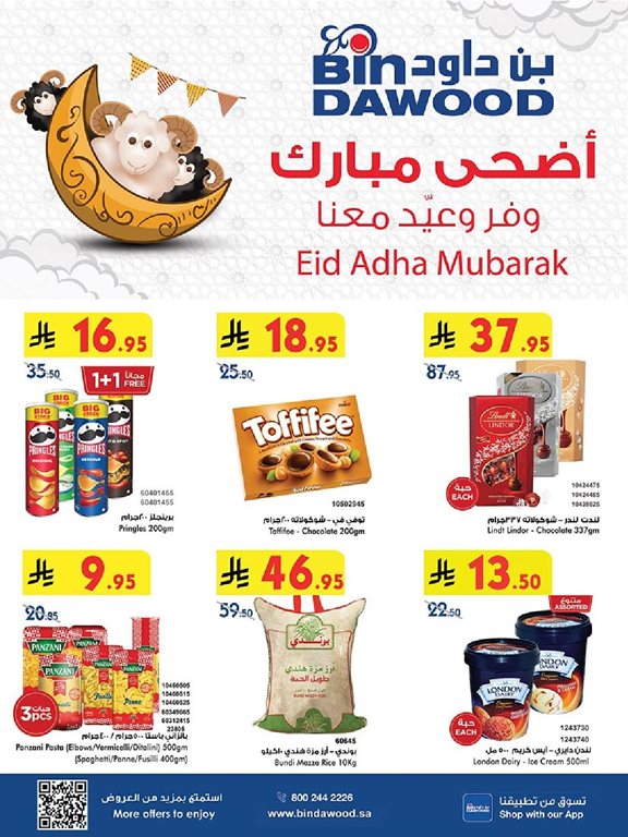 عروض بن داود اليوم