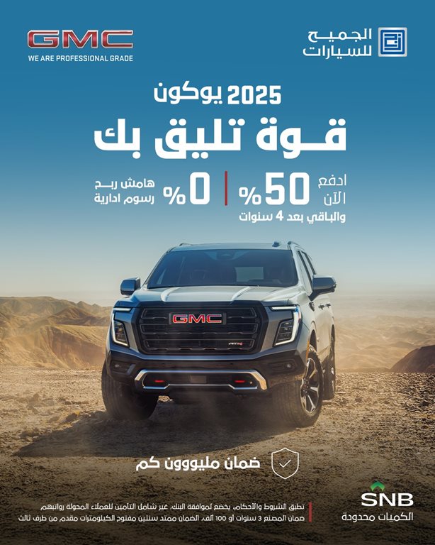 عروض الجميح للسيارات اليوم