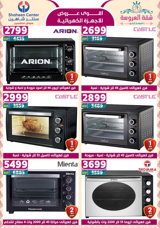 عروض سنتر شاهين اليوم