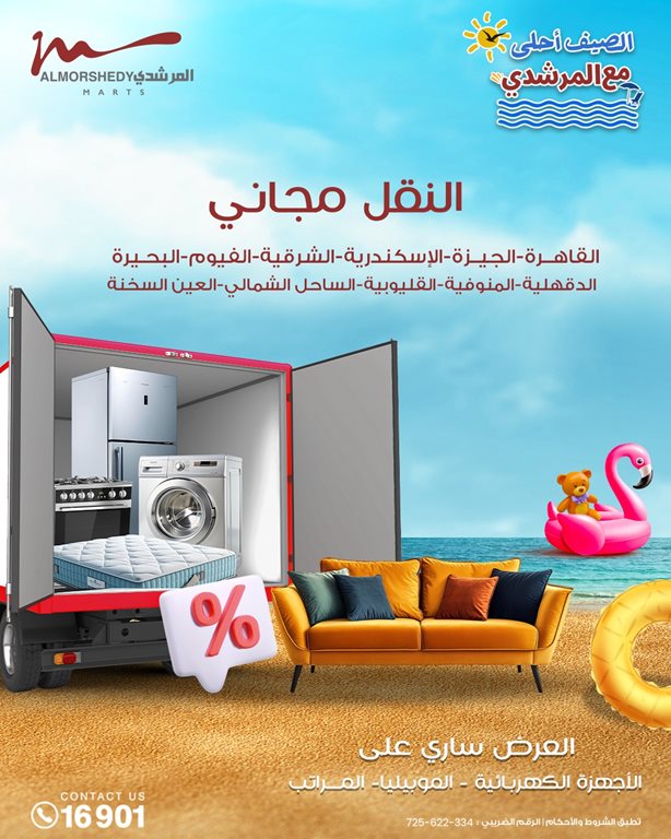 عروض الفرجانى اليوم