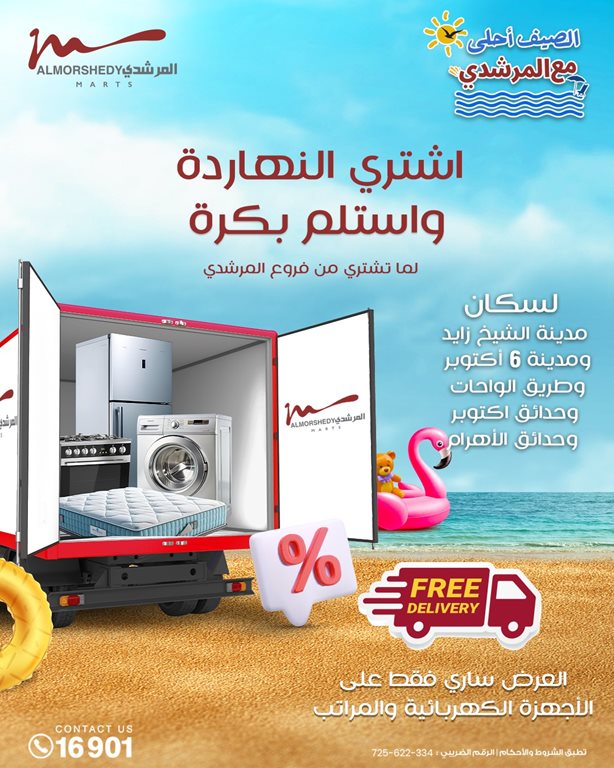 عروض الفرجانى اليوم