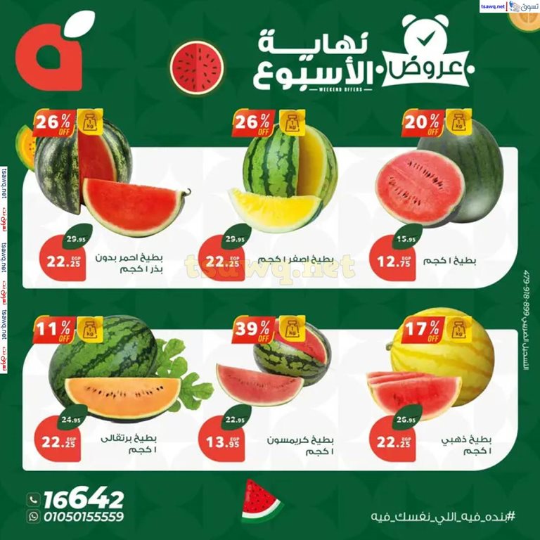 عروض بنده مصر اليوم