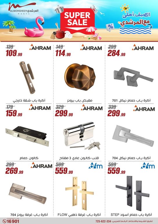 عروض الفرجانى اليوم