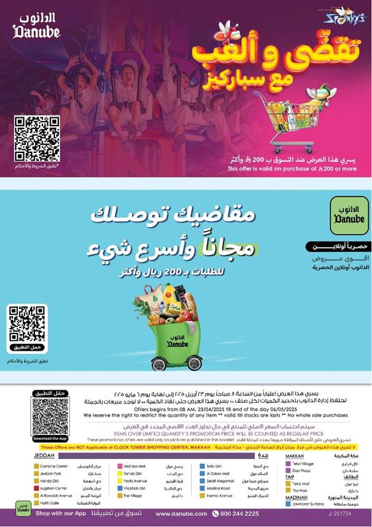 عروض الدانوب جدة اليوم