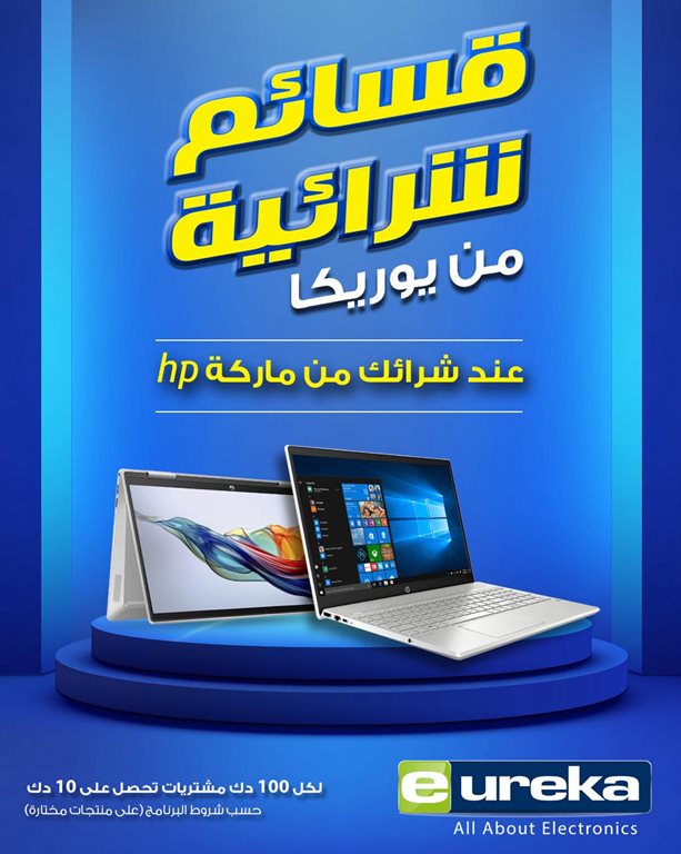 عروض يوريكا الكويت