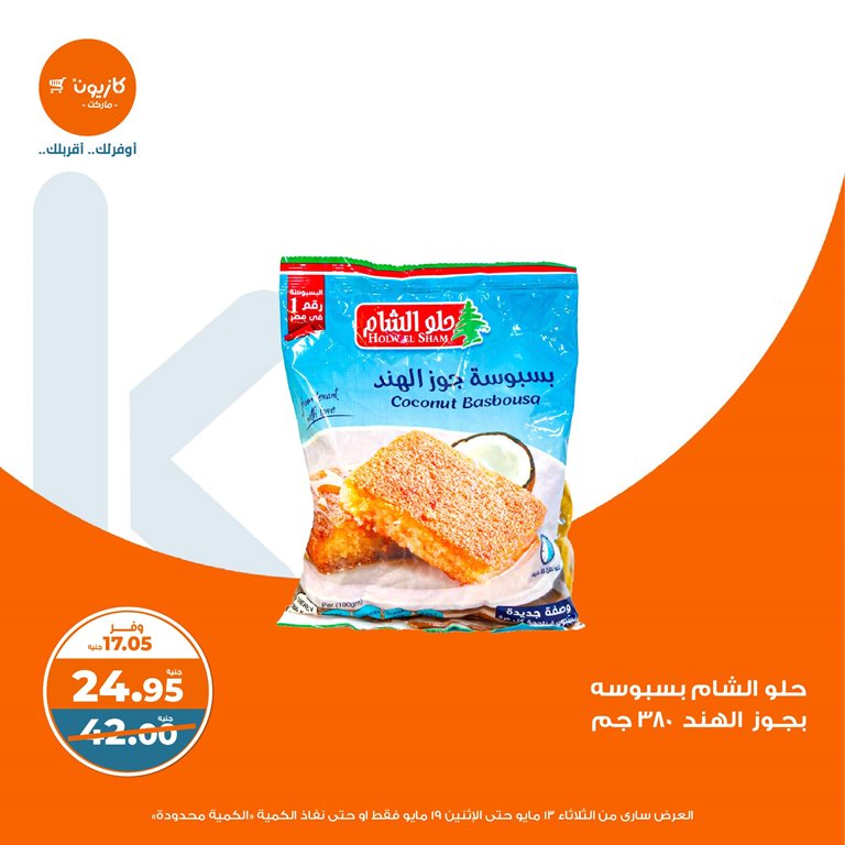 عروض كازيون اليوم