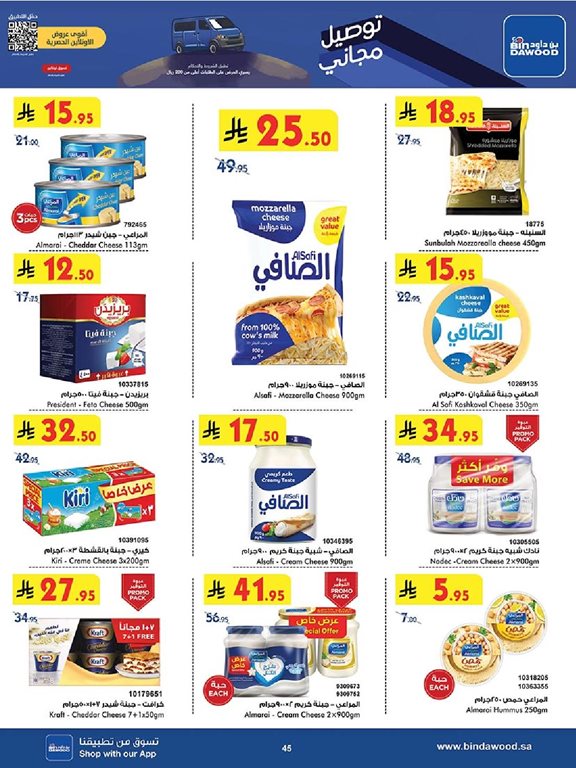 عروض بن داود اليوم