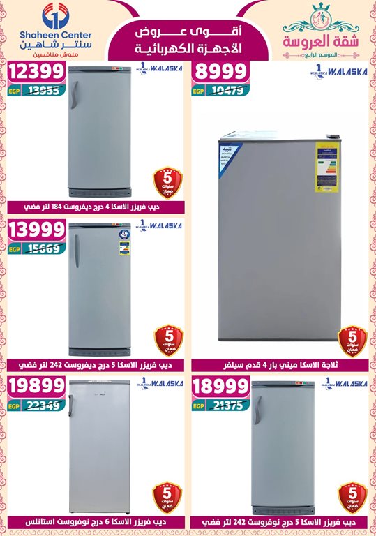 عروض سنتر شاهين اليوم