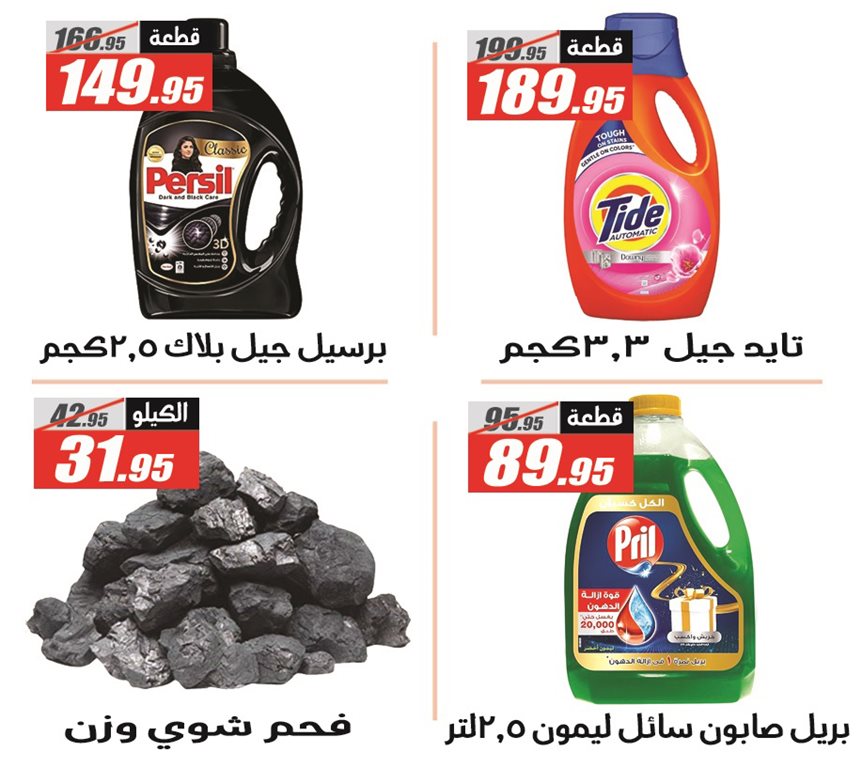 عروض الفرجانى اليوم
