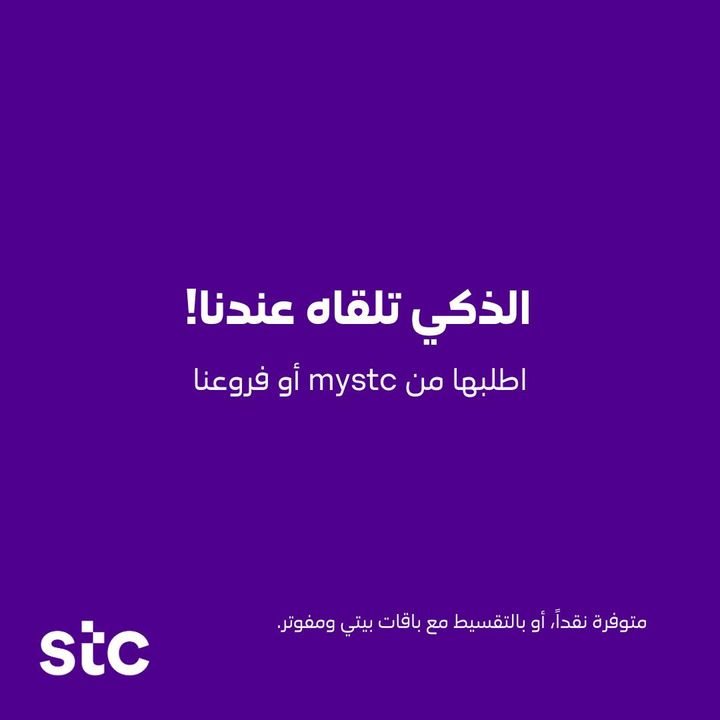 عروض سوا الجديدة اليوم