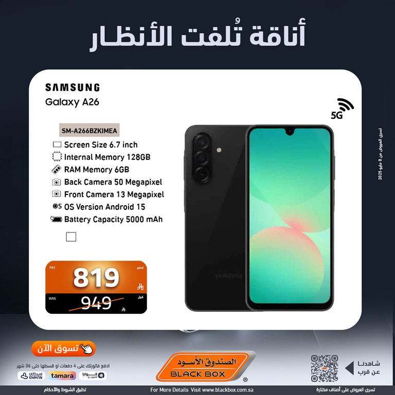 عروض الصندوق الأسود اليوم