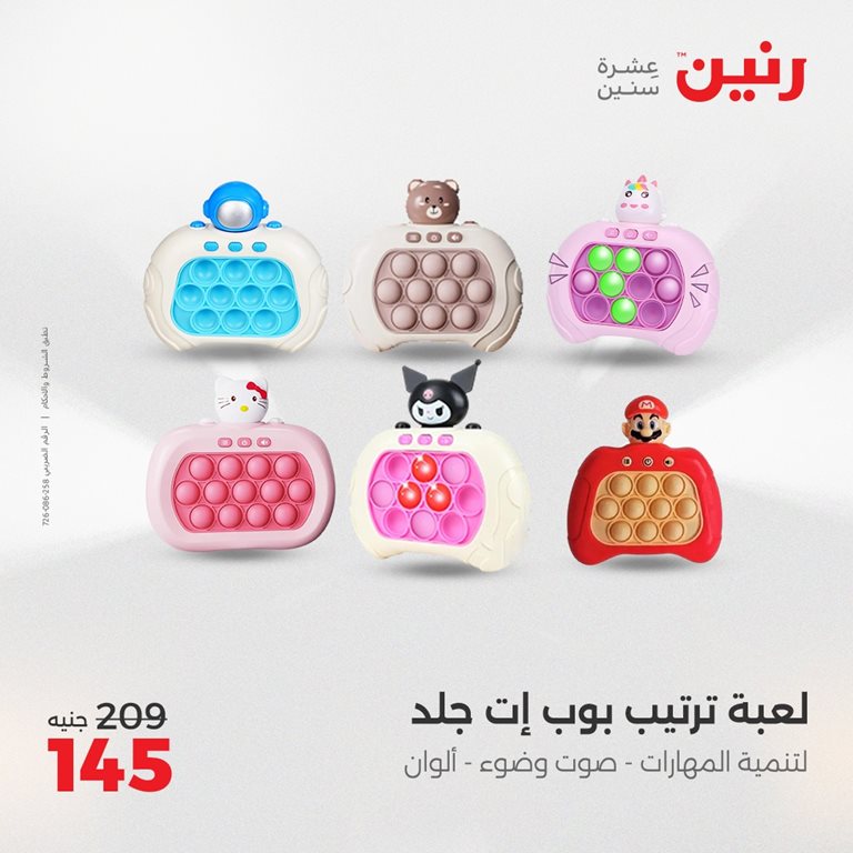 عروض رنين اليوم