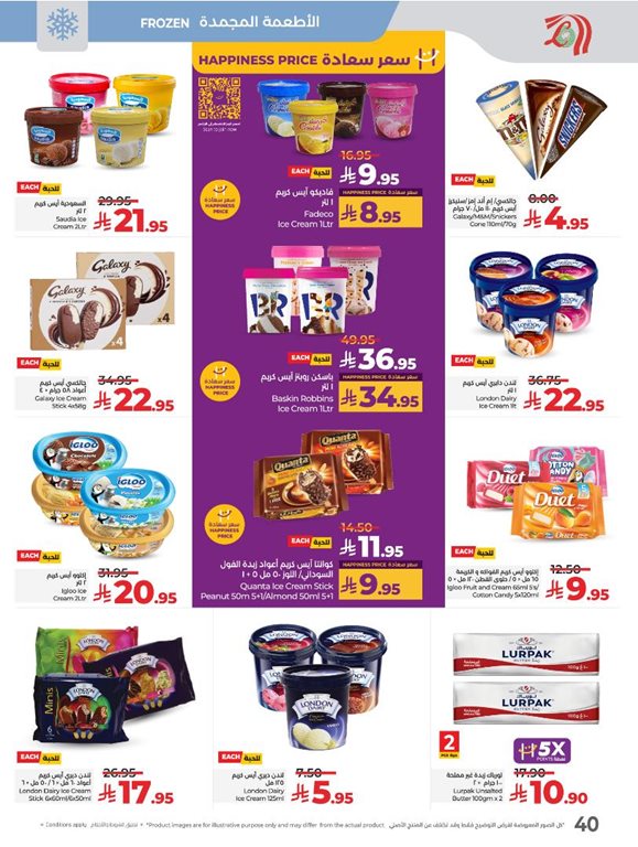 عروض لولو الرياض اليوم