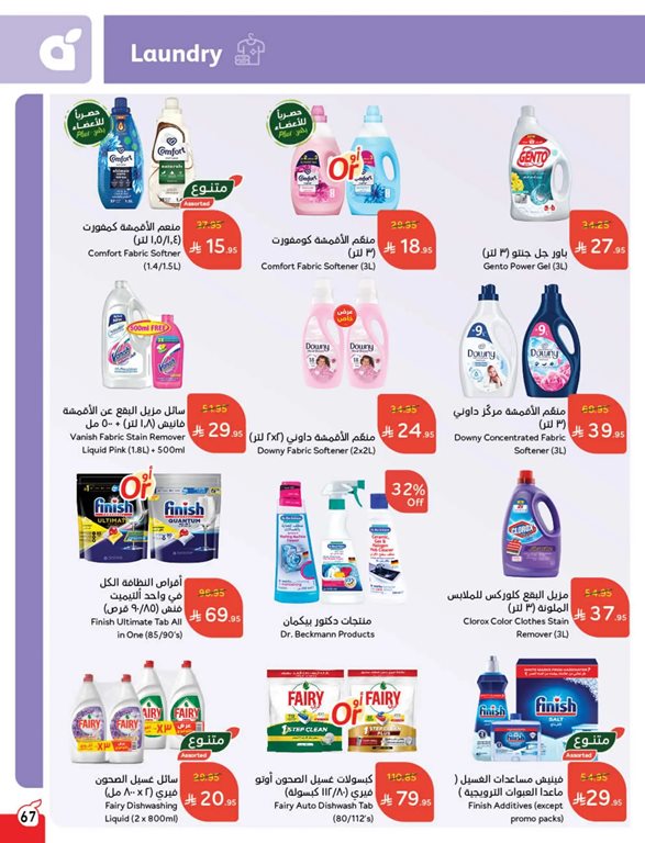 عروض بنده اليوم