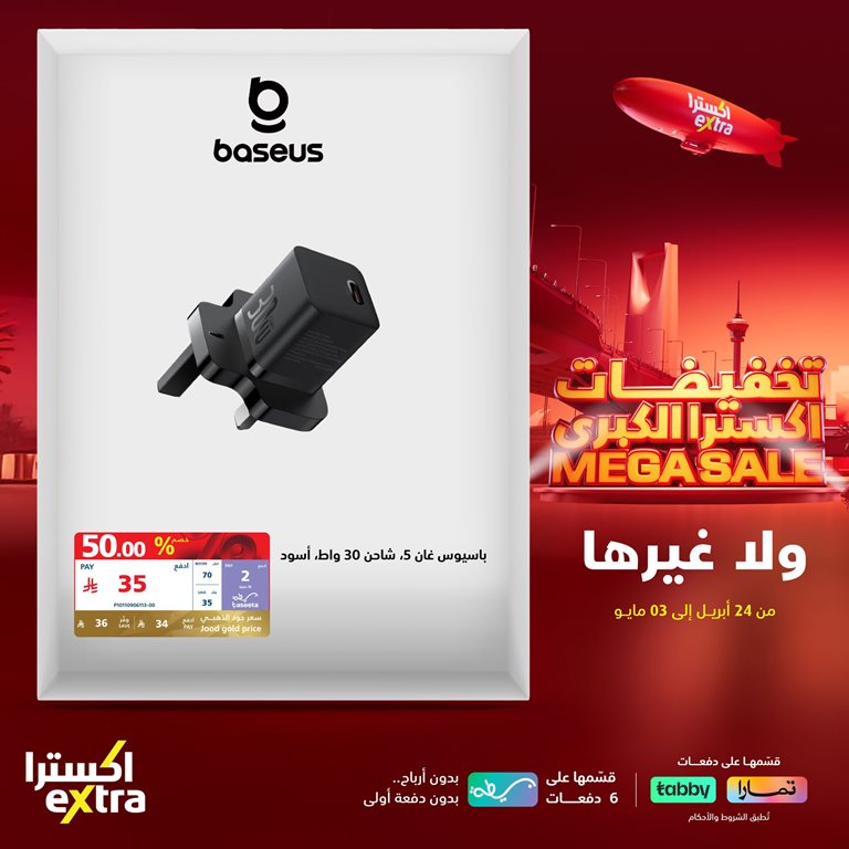 عروض اكسترا السعودية اليوم