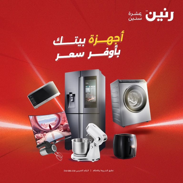 عروض رنين اليوم