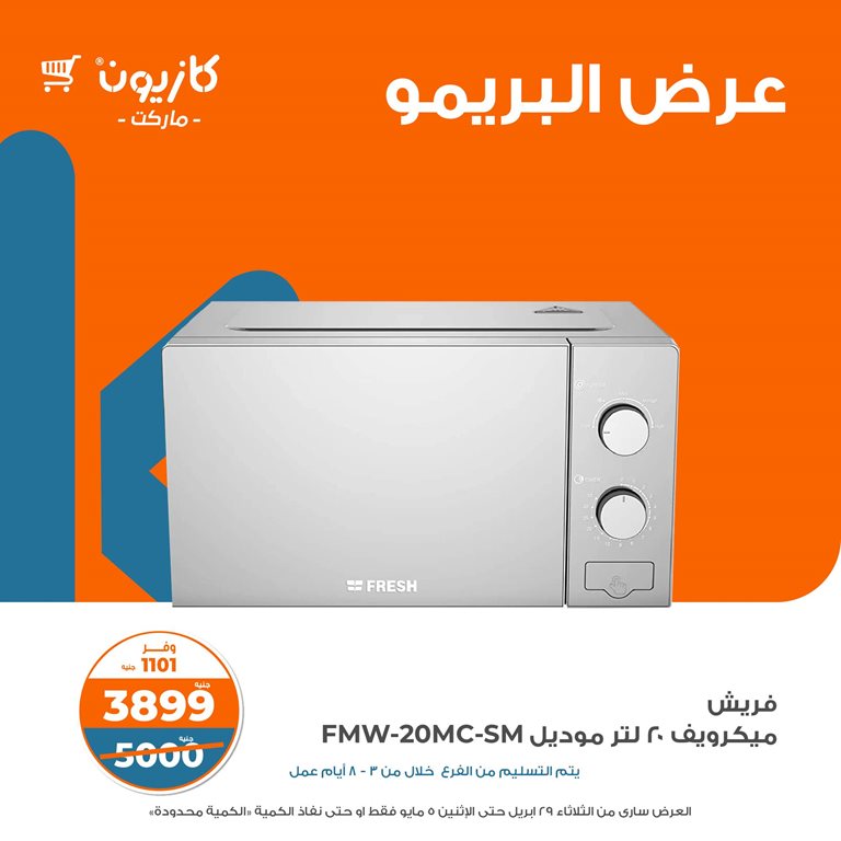 عروض كازيون اليوم