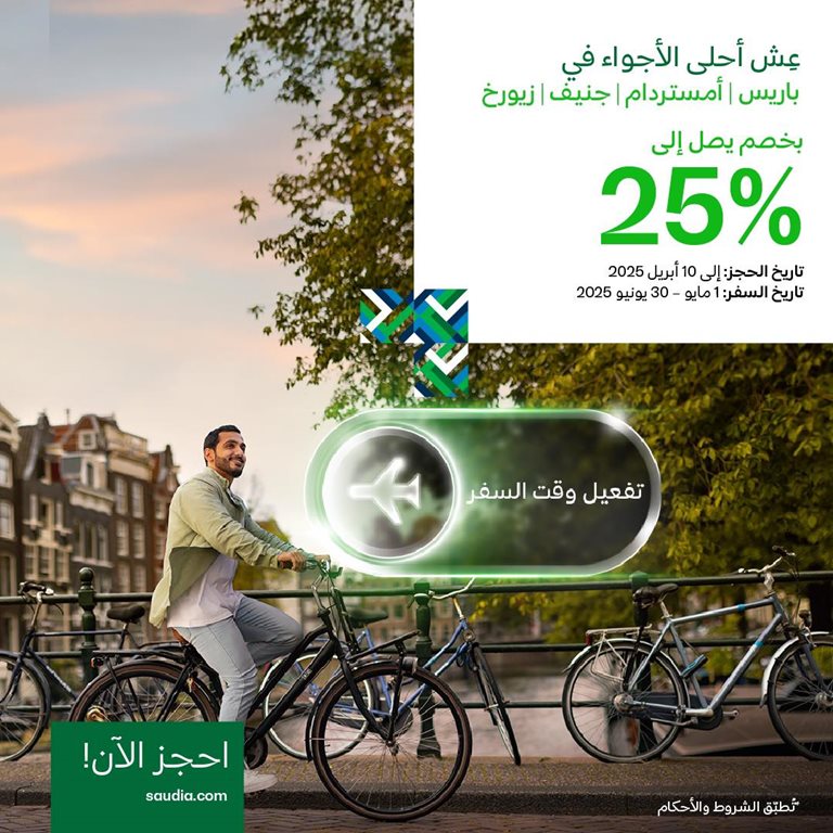 عروض الخطوط السعودية للرحلات الدولية اليوم