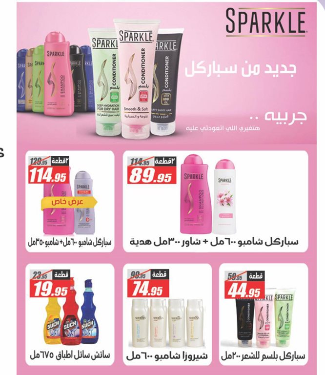 عروض الفرجانى اليوم