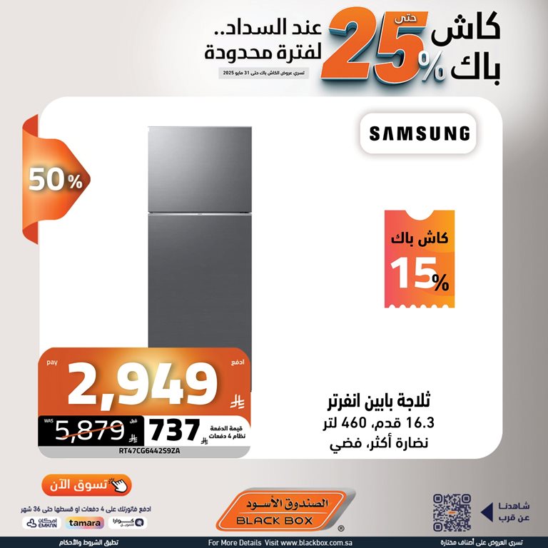 عروض الصندوق الأسود اليوم
