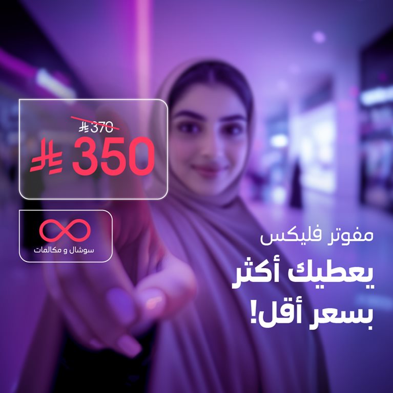 عروض سوا الجديدة اليوم