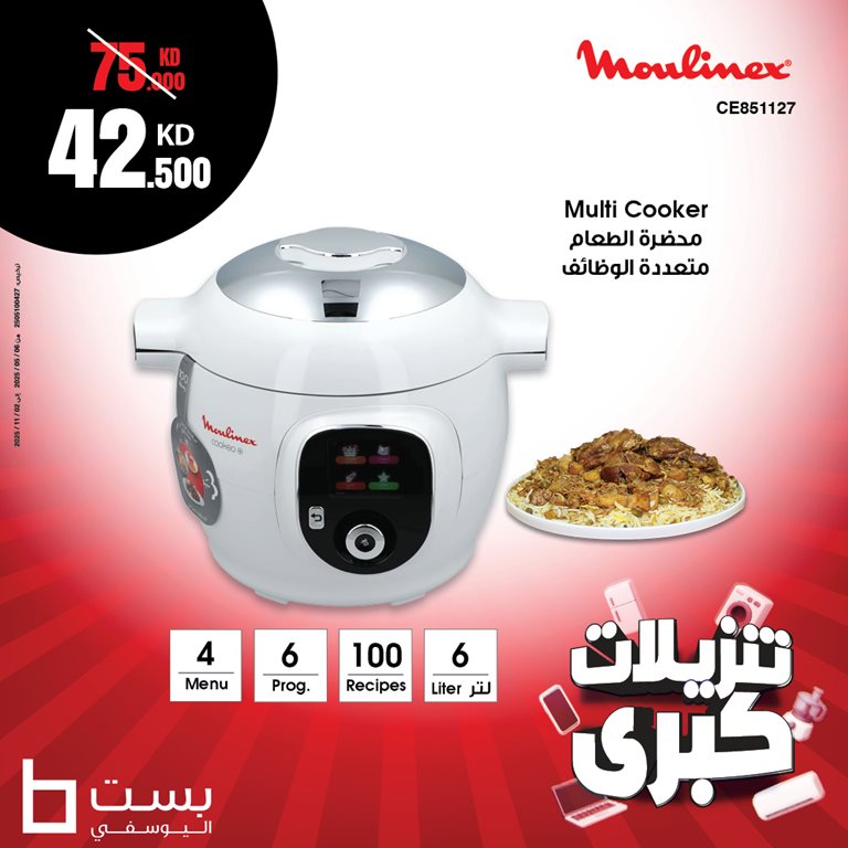 عروض بست اليوسفى