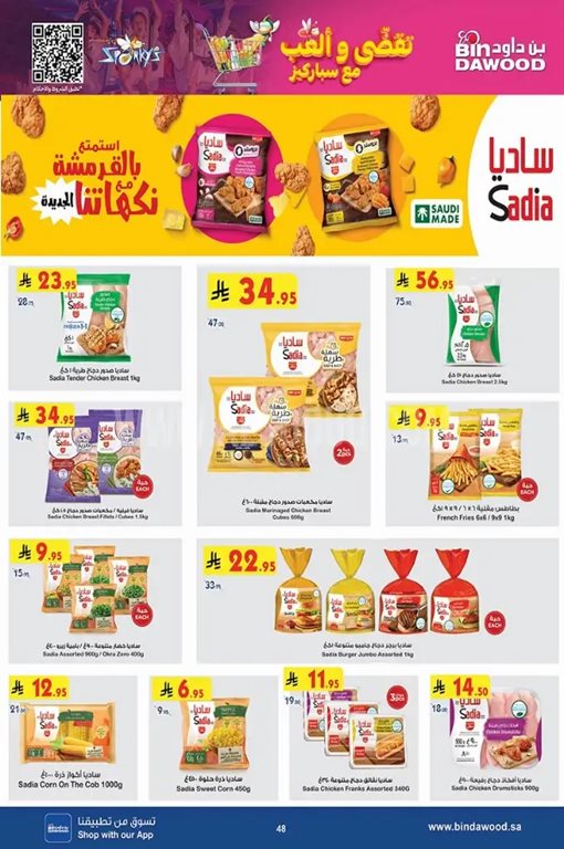 عروض بن داود اليوم