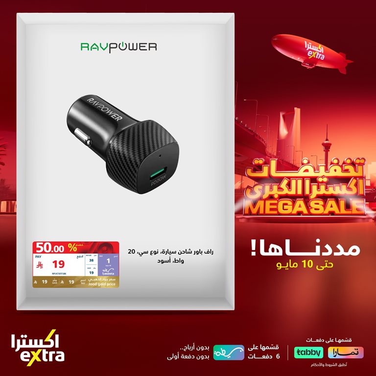 عروض اكسترا السعودية اليوم