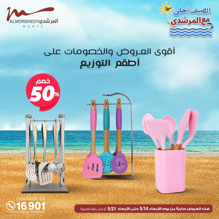 عروض الفرجانى اليوم