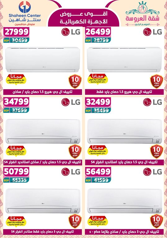 عروض سنتر شاهين اليوم
