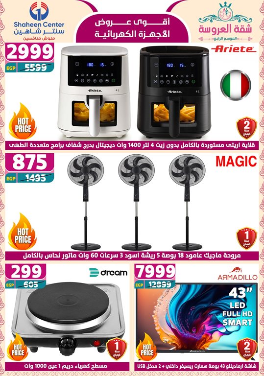 عروض سنتر شاهين اليوم